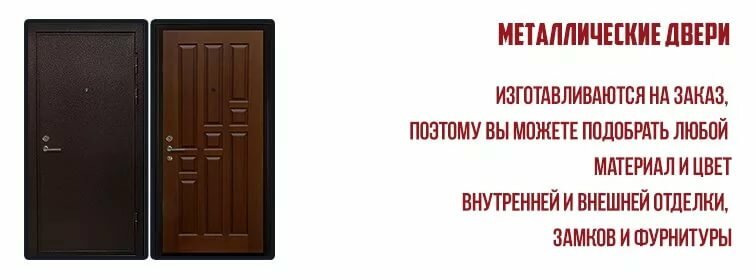 Металлические двери российского производства