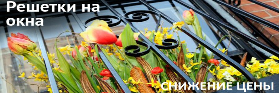 Снижение цен на металлические решетки для окон