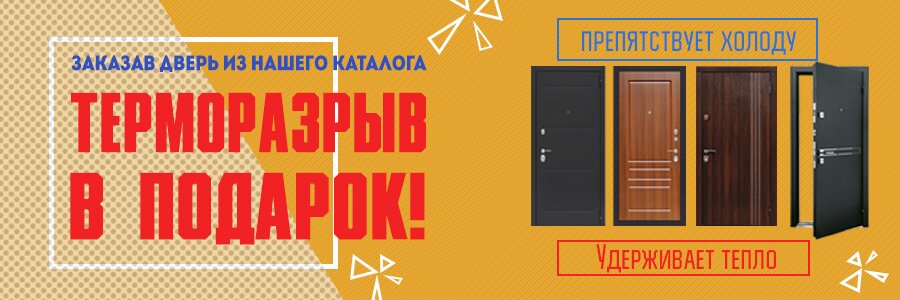 спецпредложение на покупку дверей из нашего каталога